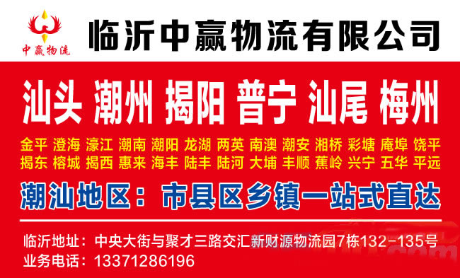 临沂到三亚物流公司-临沂中赢物流